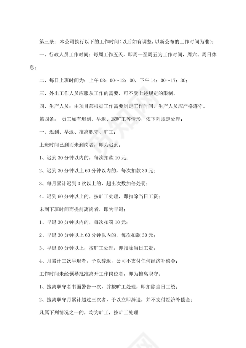 白色简约公司员工手册企业职工手册模板