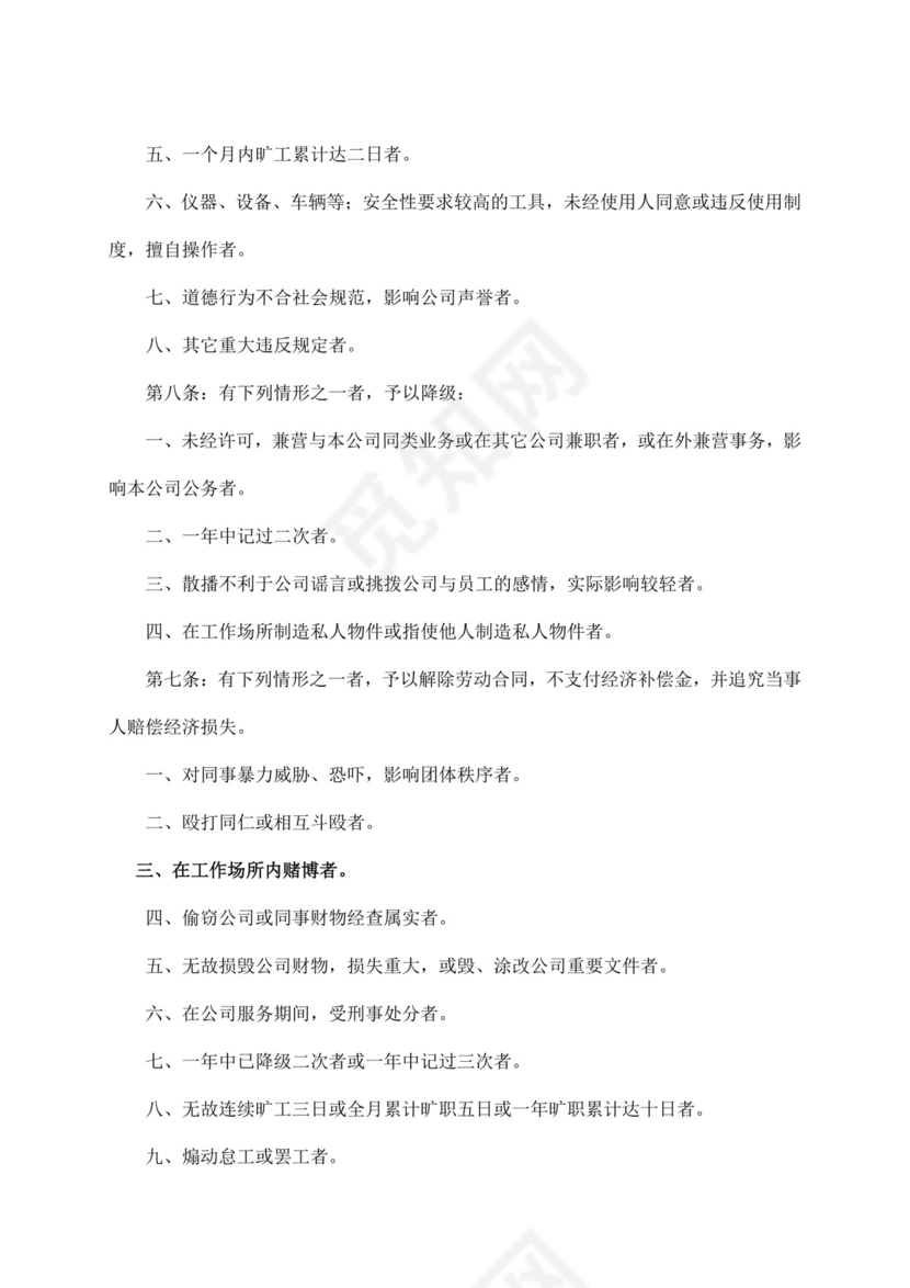 白色简约公司员工手册企业职工手册模板