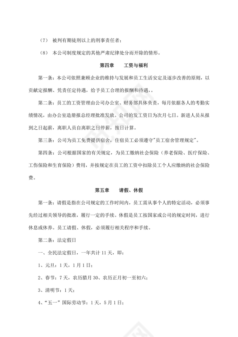 白色简约公司员工手册企业职工手册模板