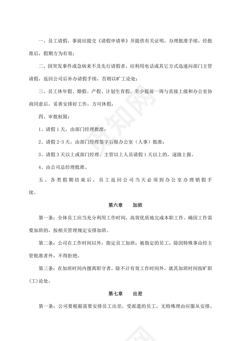 白色简约公司员工手册企业职工手册模板