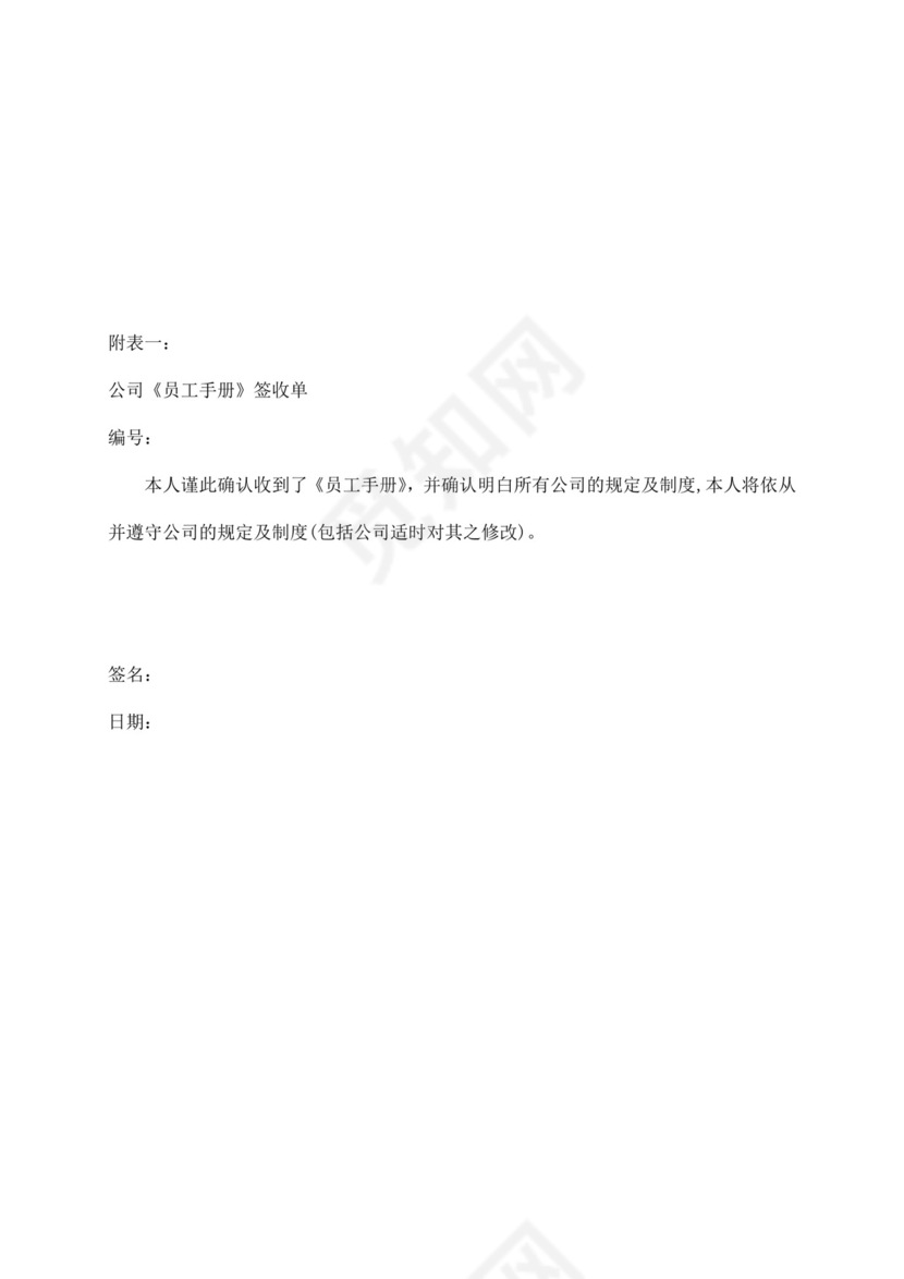 白色简约公司员工手册企业职工手册模板