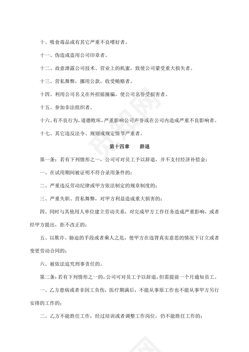 白色简约公司员工手册企业职工手册模板