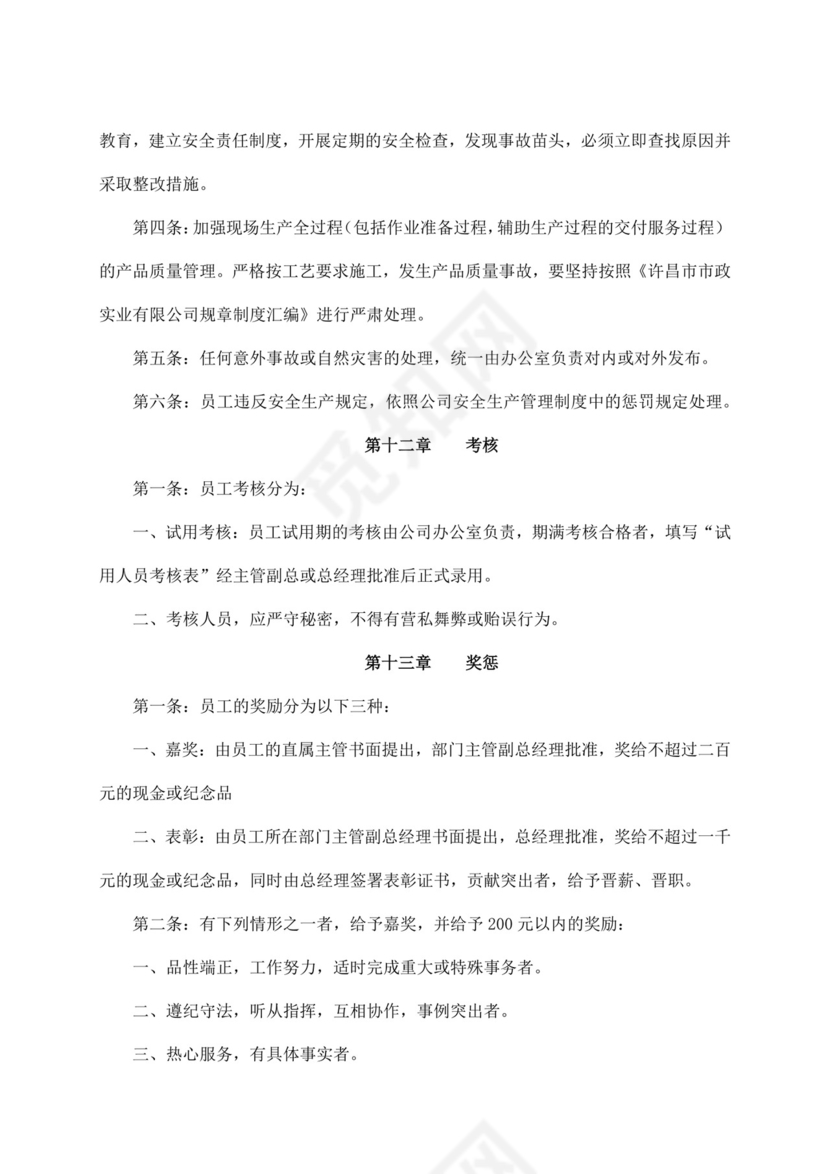 白色简约公司员工手册企业职工手册模板