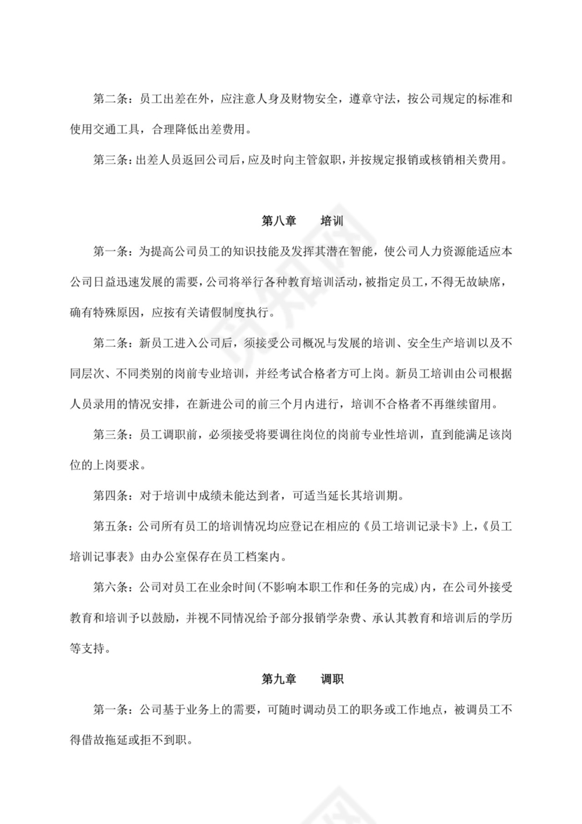 白色简约公司员工手册企业职工手册模板