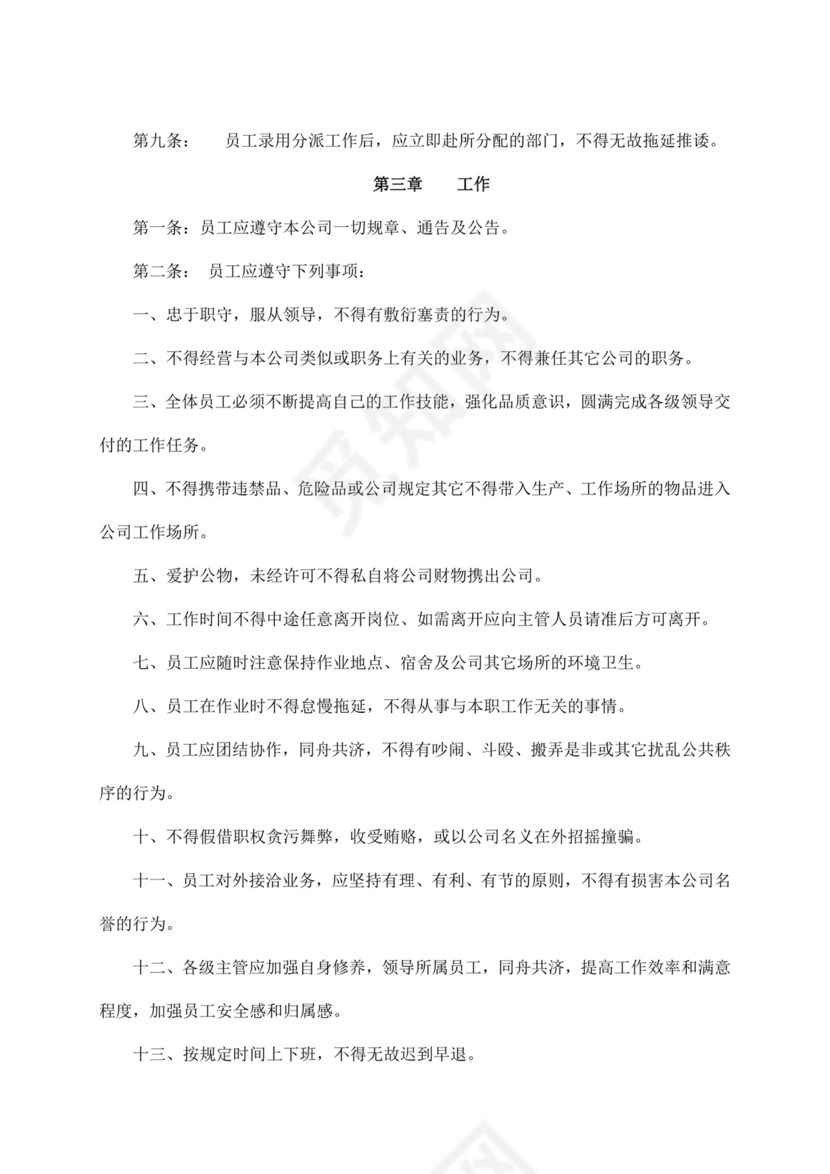 白色简约公司员工手册企业职工手册模板