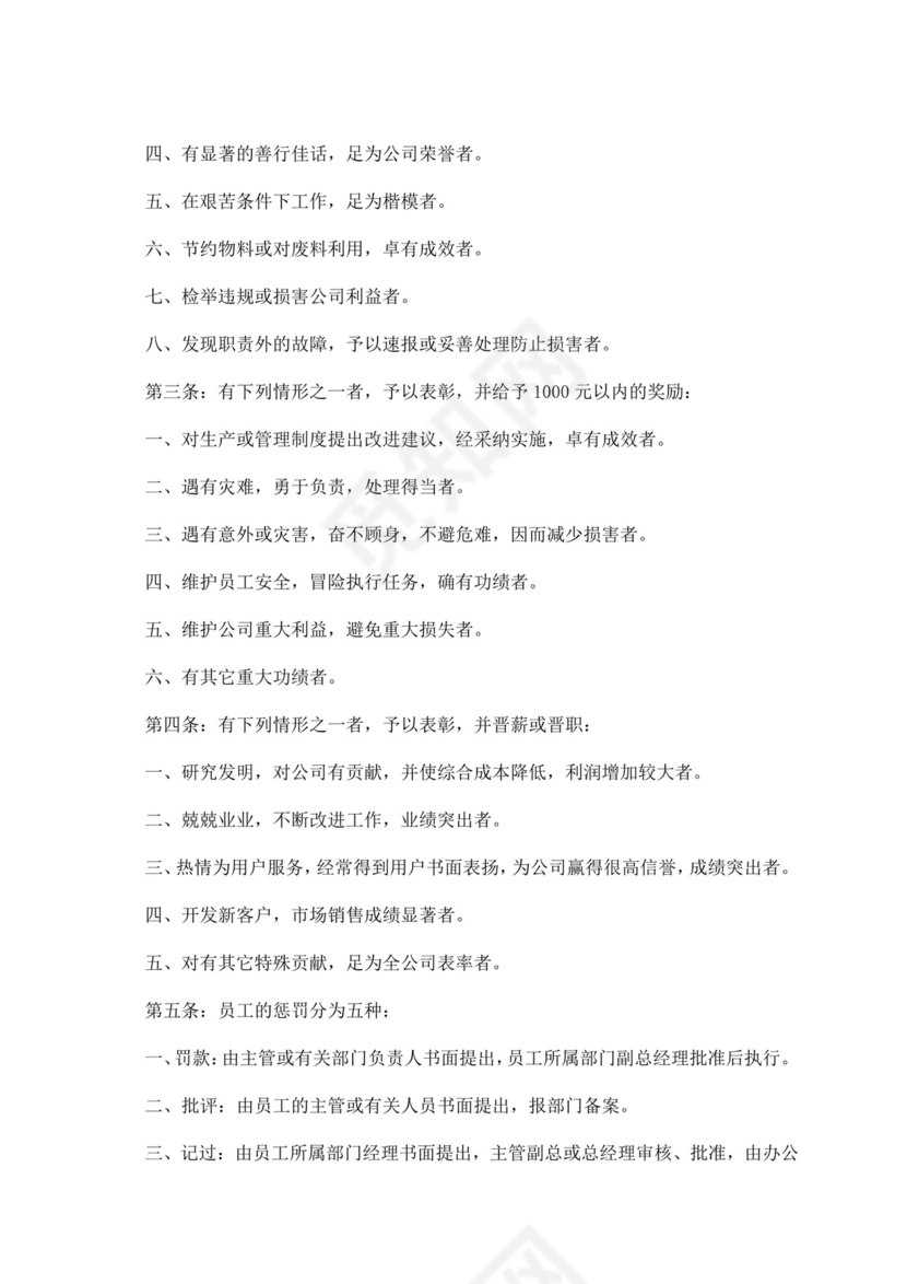 白色简约公司员工手册企业职工手册模板