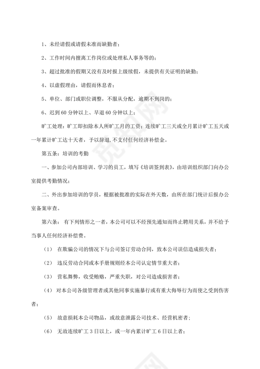 白色简约公司员工手册企业职工手册模板