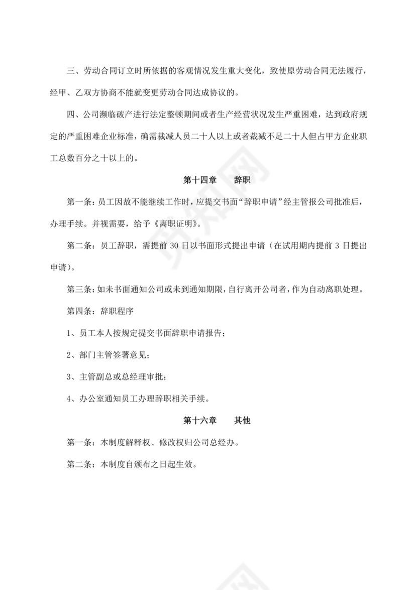 白色简约公司员工手册企业职工手册模板