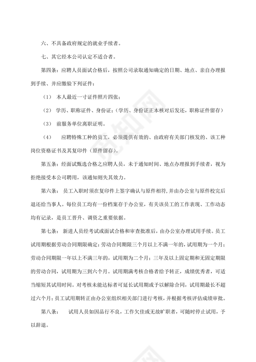 白色简约公司员工手册企业职工手册模板