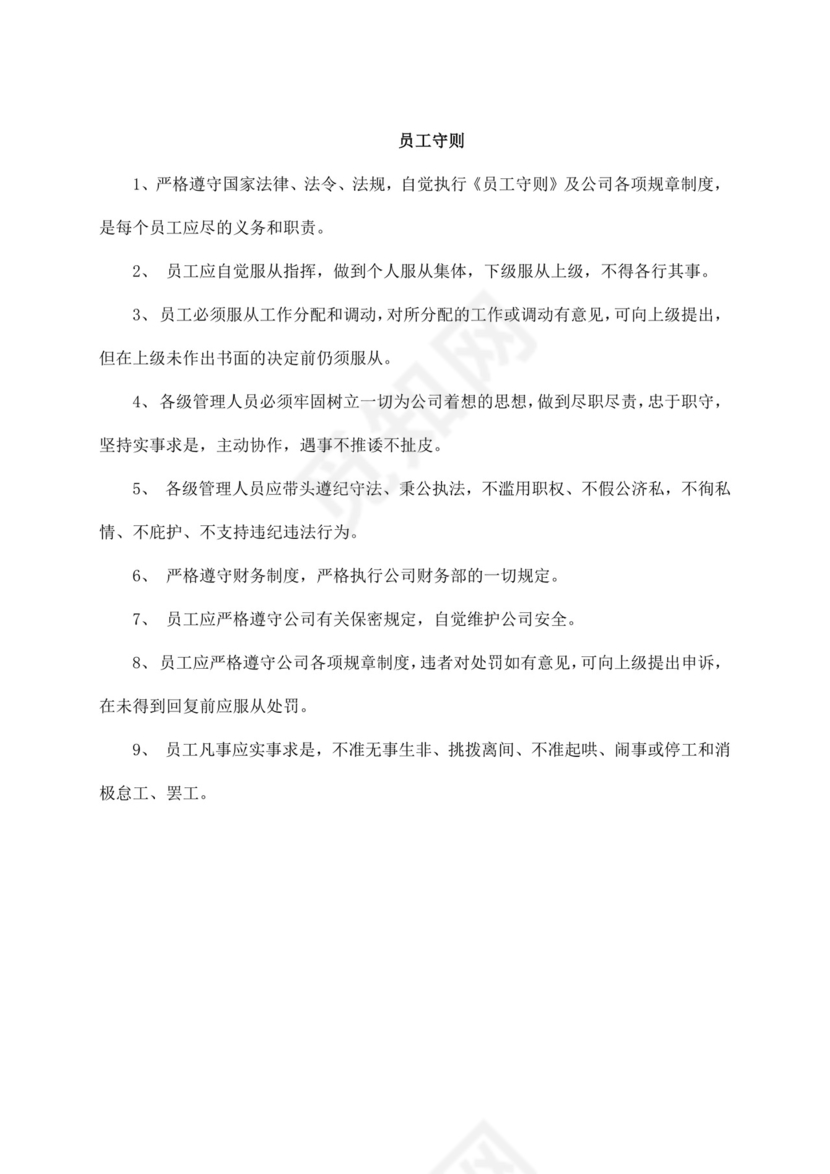 白色简约公司员工手册企业职工手册模板