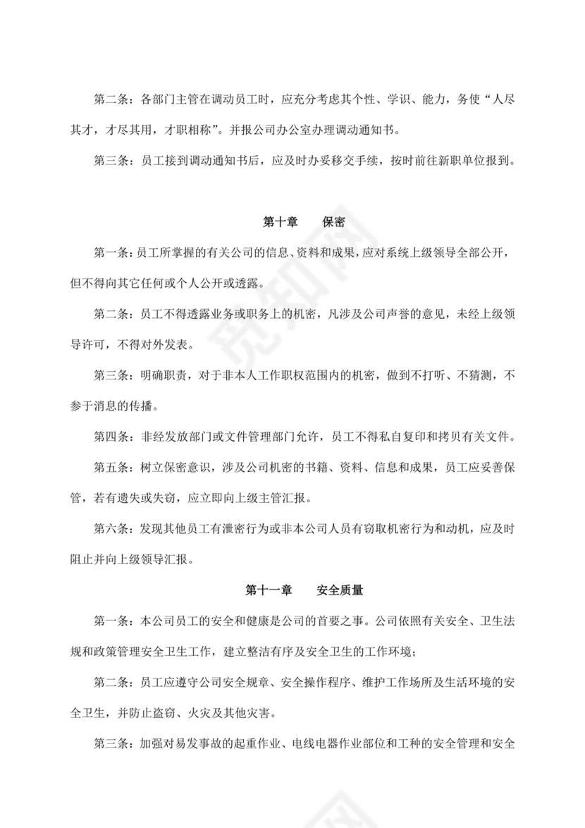 白色简约公司员工手册企业职工手册模板