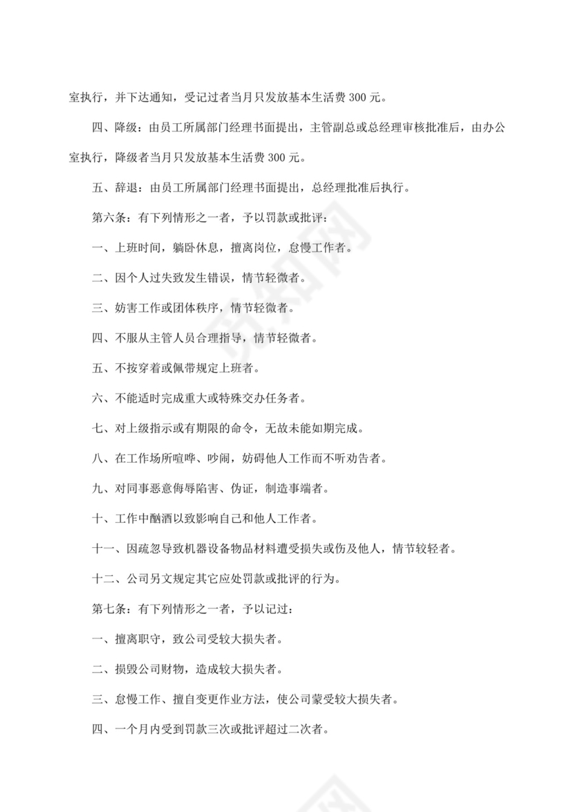 白色简约公司员工手册企业职工手册模板