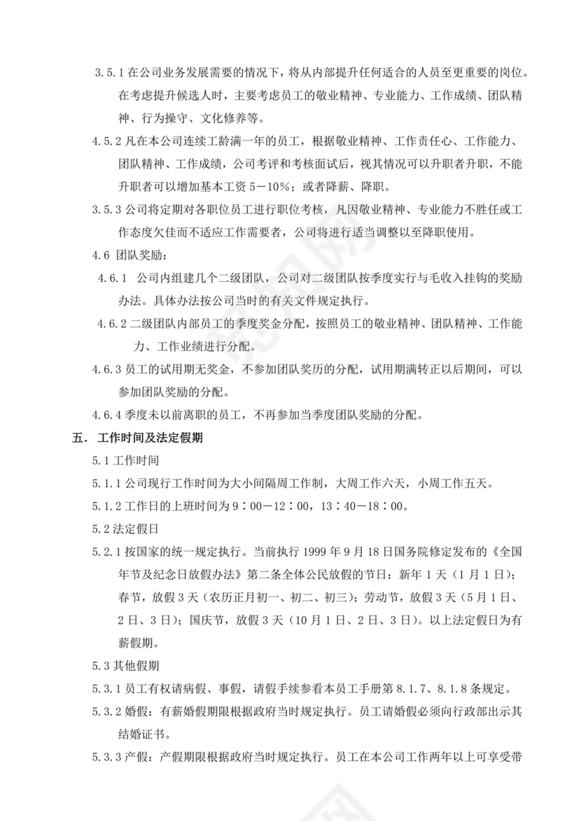 白色简约公司员工手册企业职工手册模板