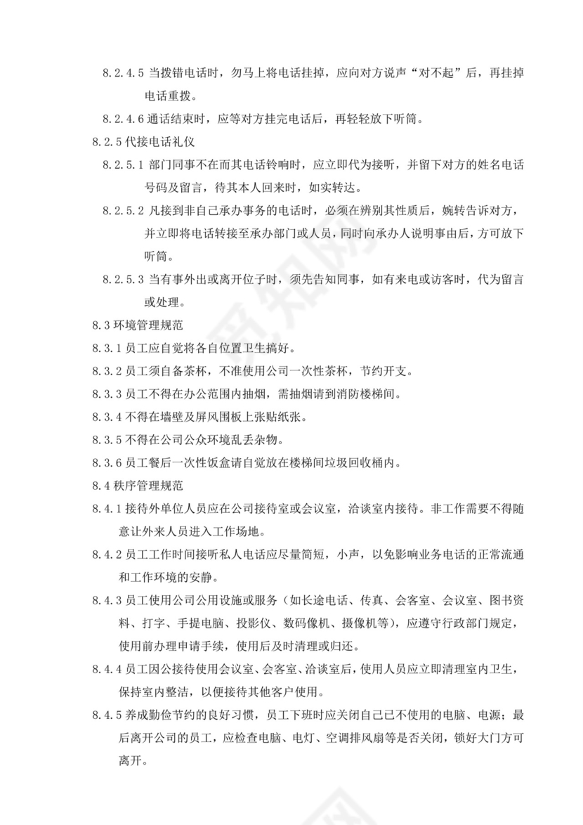 白色简约公司员工手册企业职工手册模板