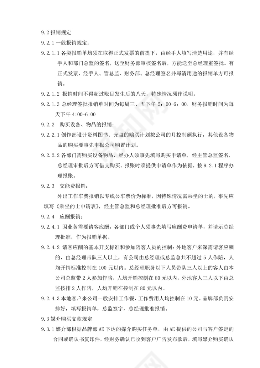 白色简约公司员工手册企业职工手册模板