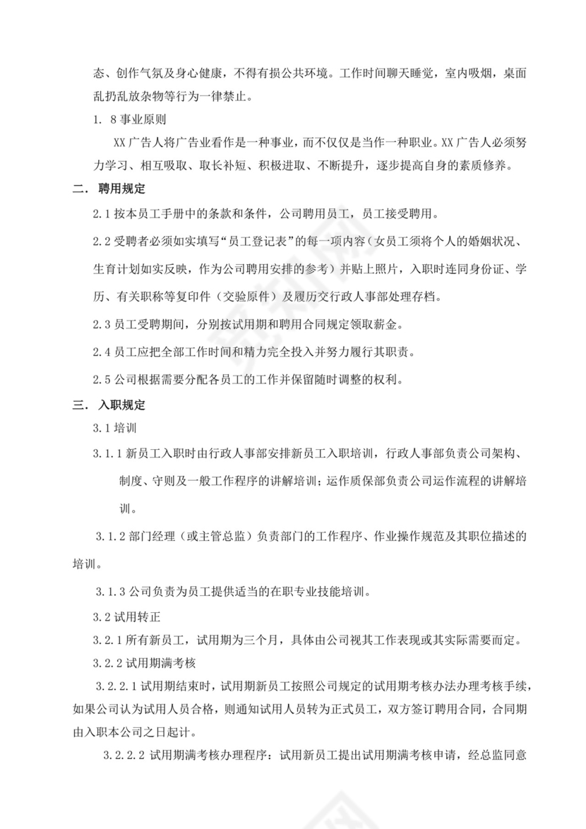 白色简约公司员工手册企业职工手册模板