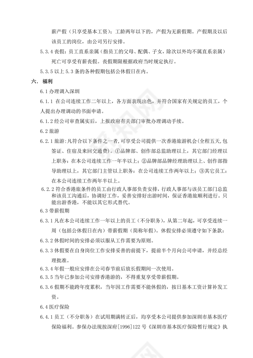 白色简约公司员工手册企业职工手册模板