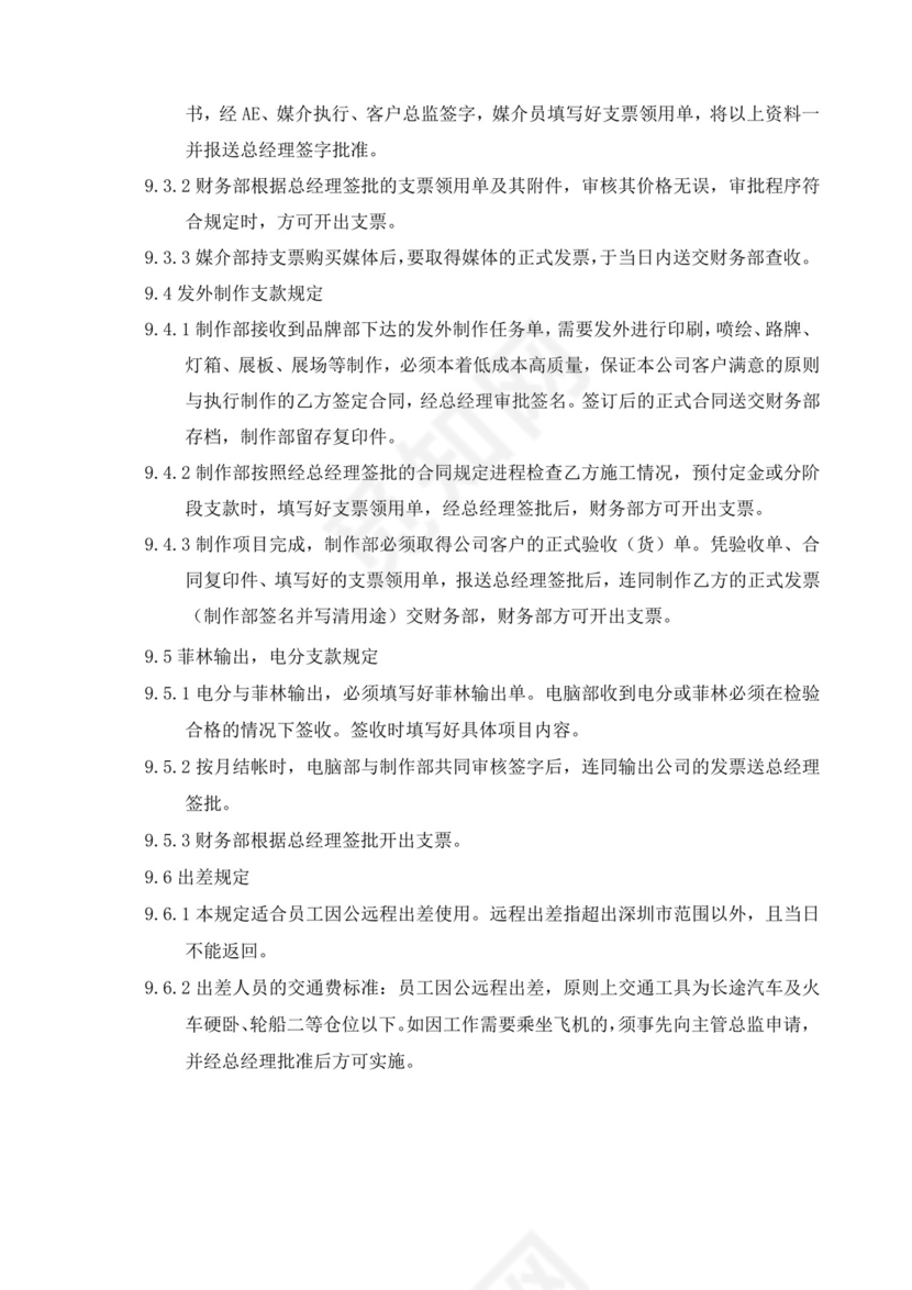 白色简约公司员工手册企业职工手册模板