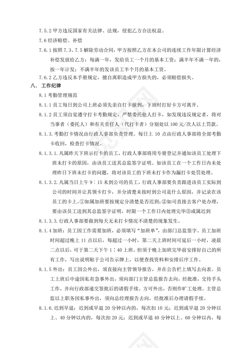 白色简约公司员工手册企业职工手册模板