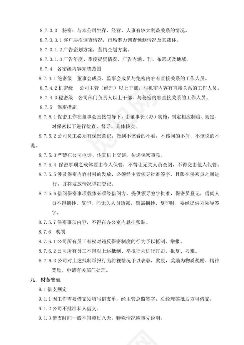 白色简约公司员工手册企业职工手册模板