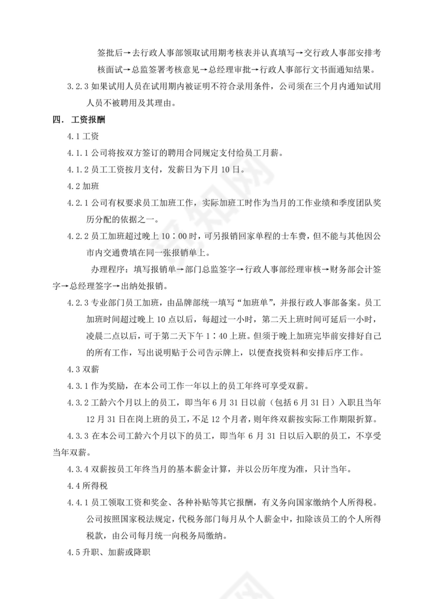 白色简约公司员工手册企业职工手册模板