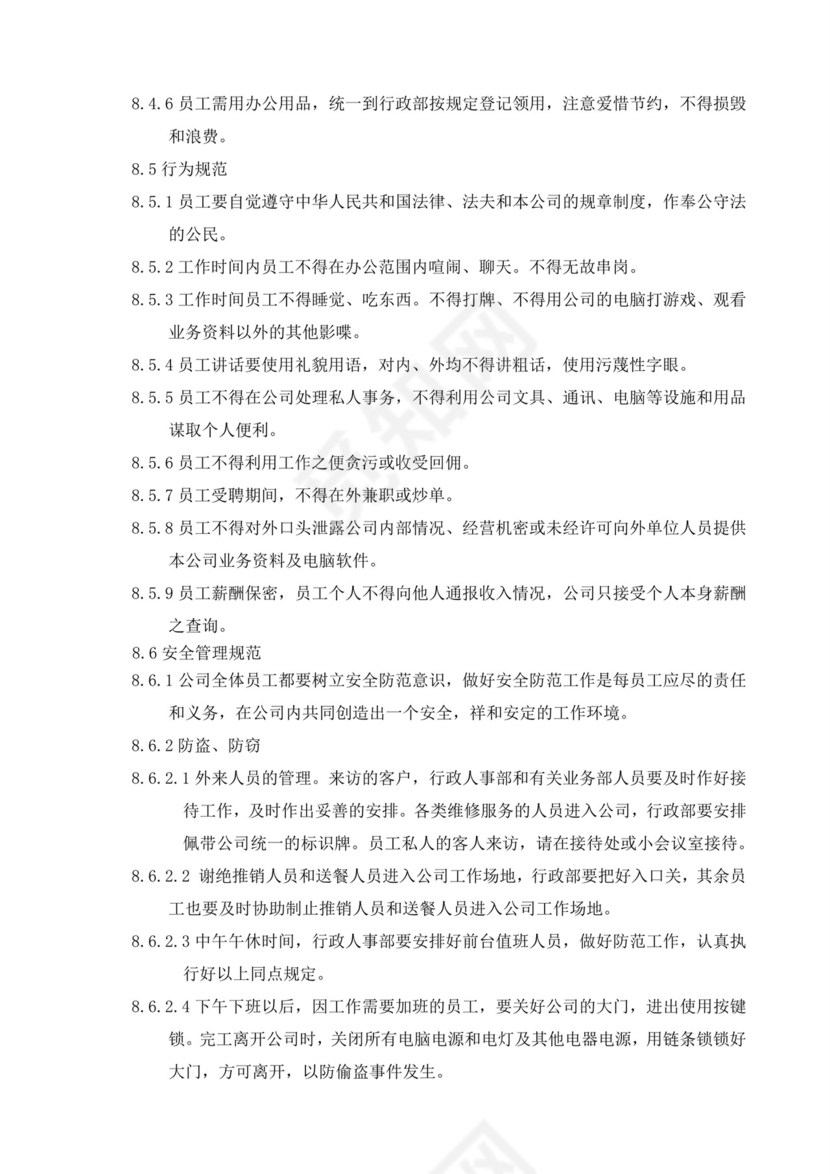 白色简约公司员工手册企业职工手册模板