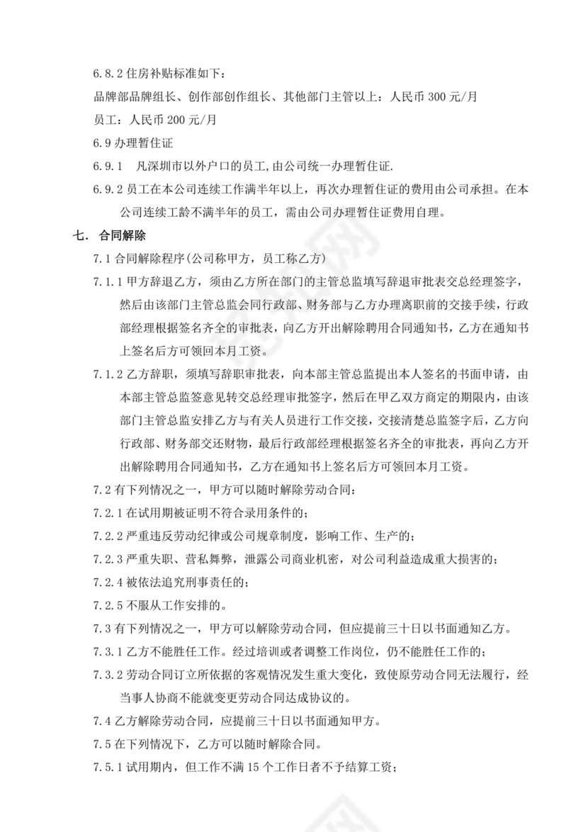 白色简约公司员工手册企业职工手册模板