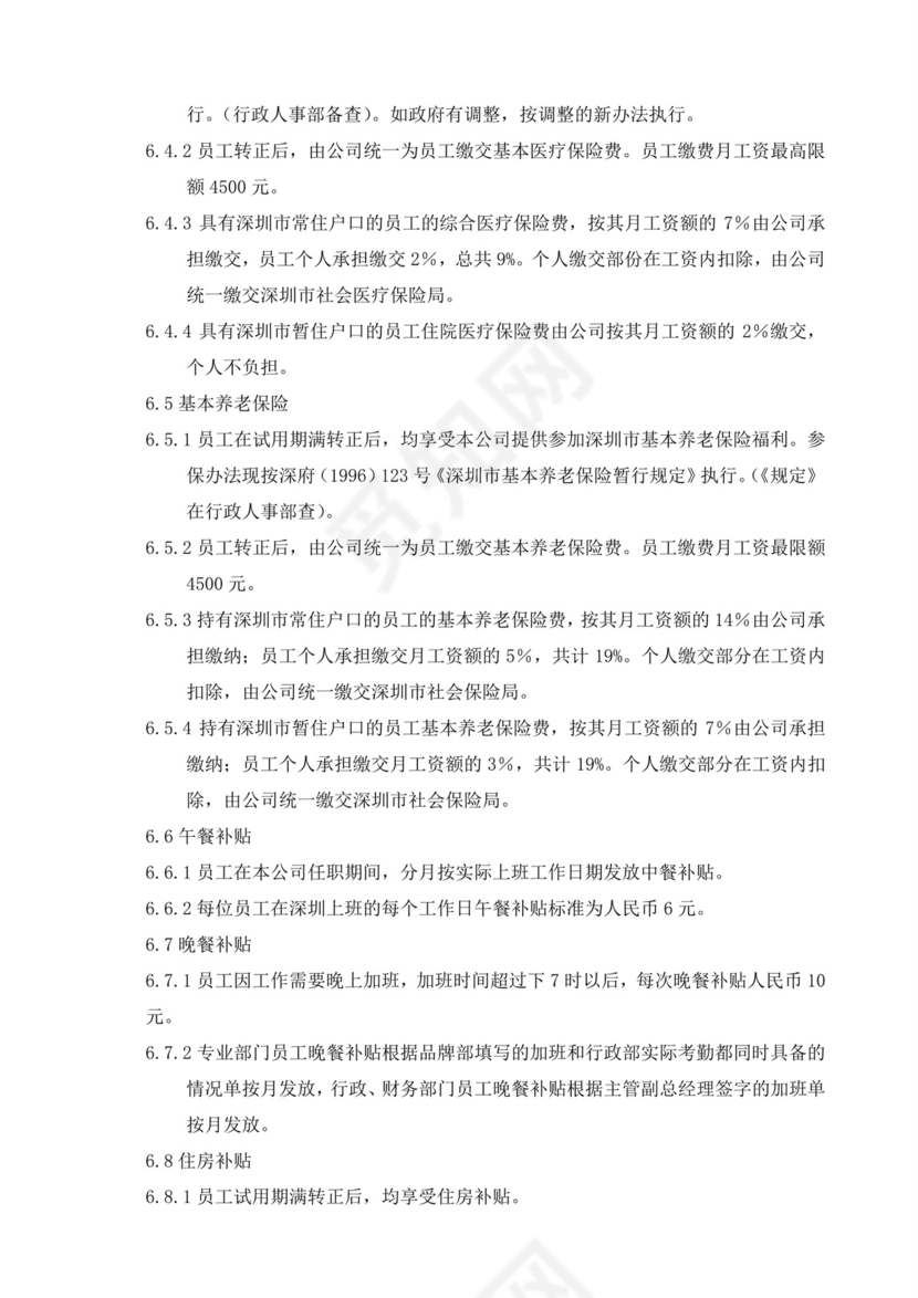 白色简约公司员工手册企业职工手册模板