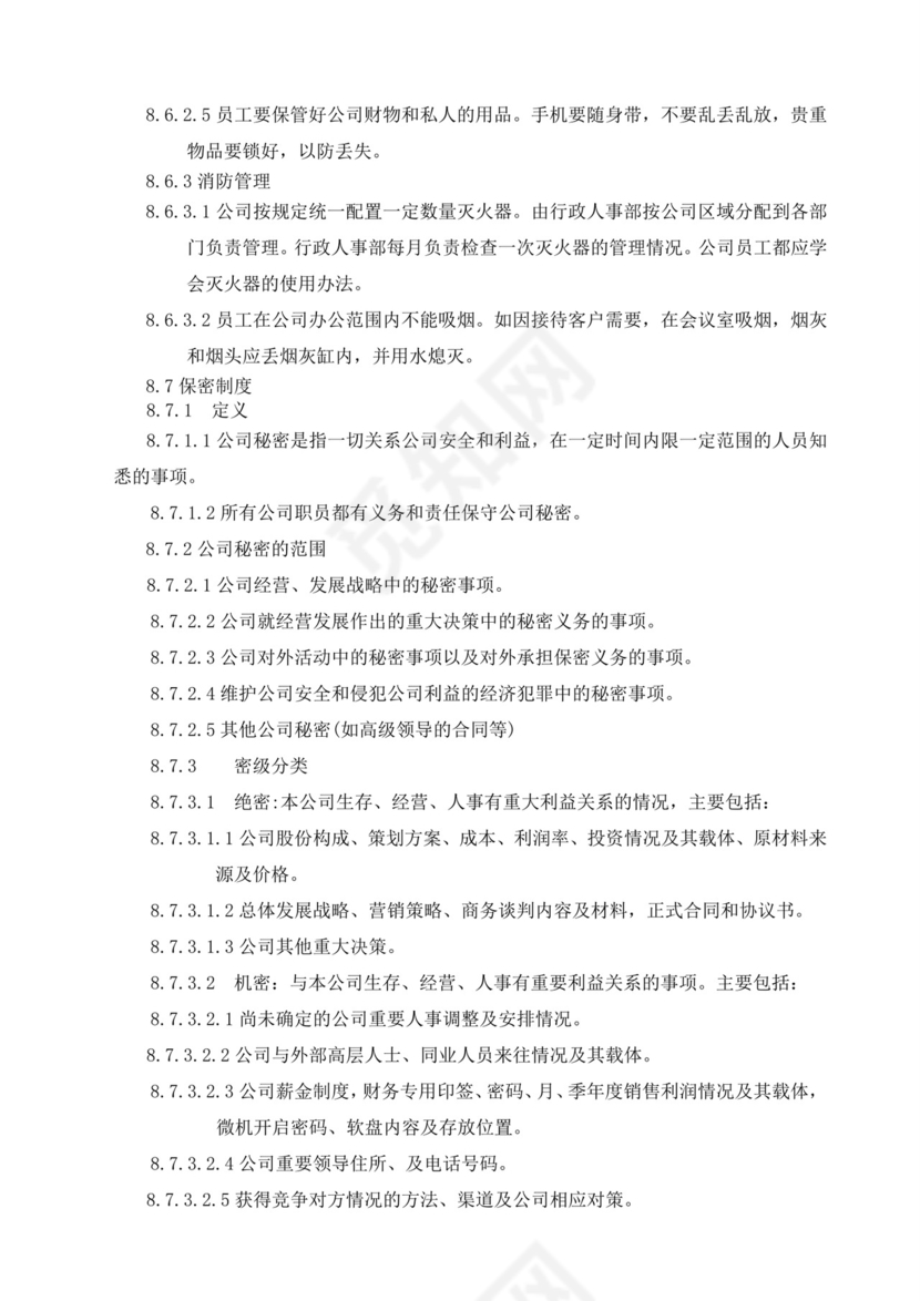 白色简约公司员工手册企业职工手册模板