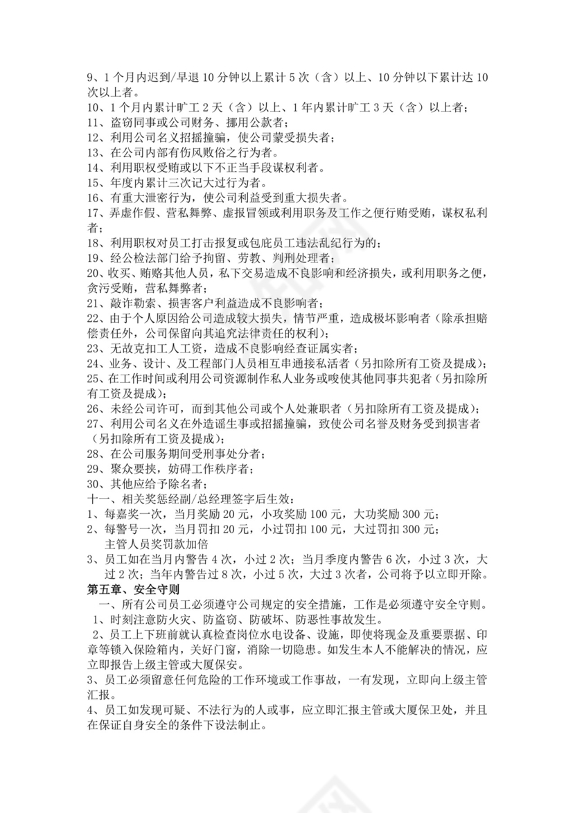 白色简约公司员工手册企业职工手册模板