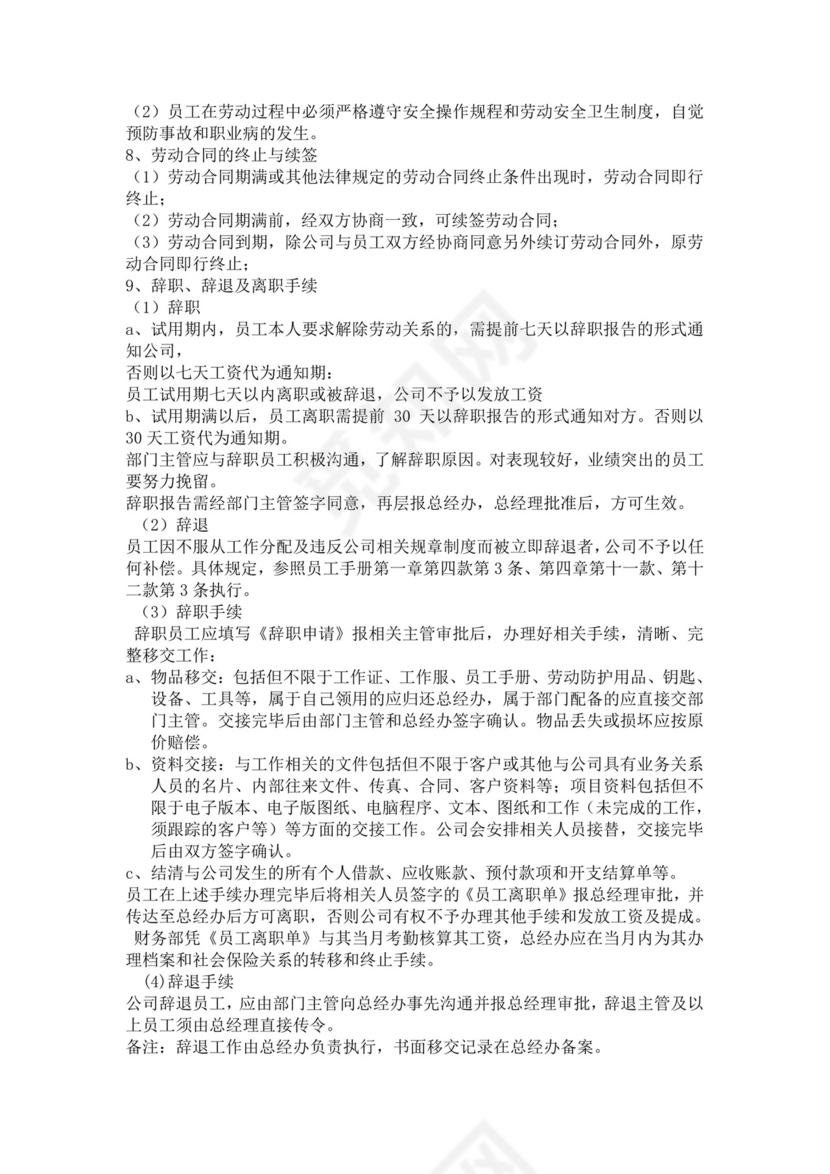 白色简约公司员工手册企业职工手册模板