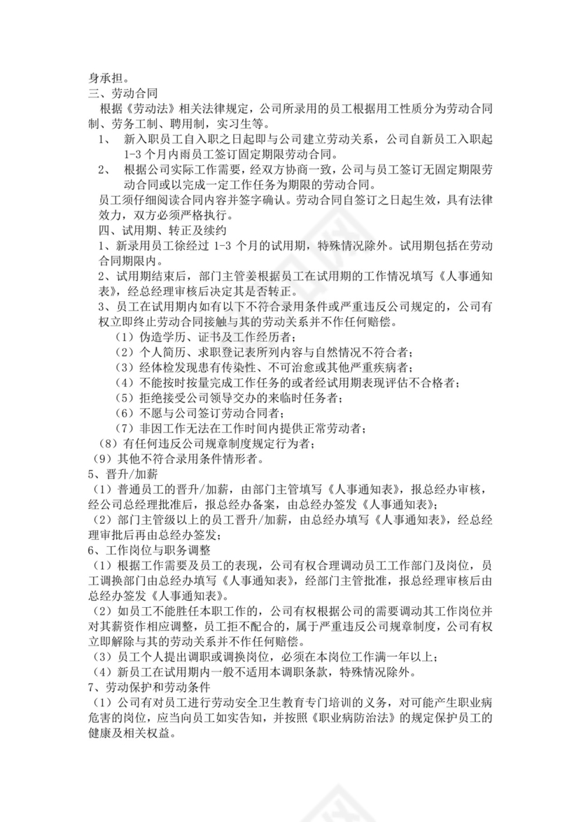 白色简约公司员工手册企业职工手册模板