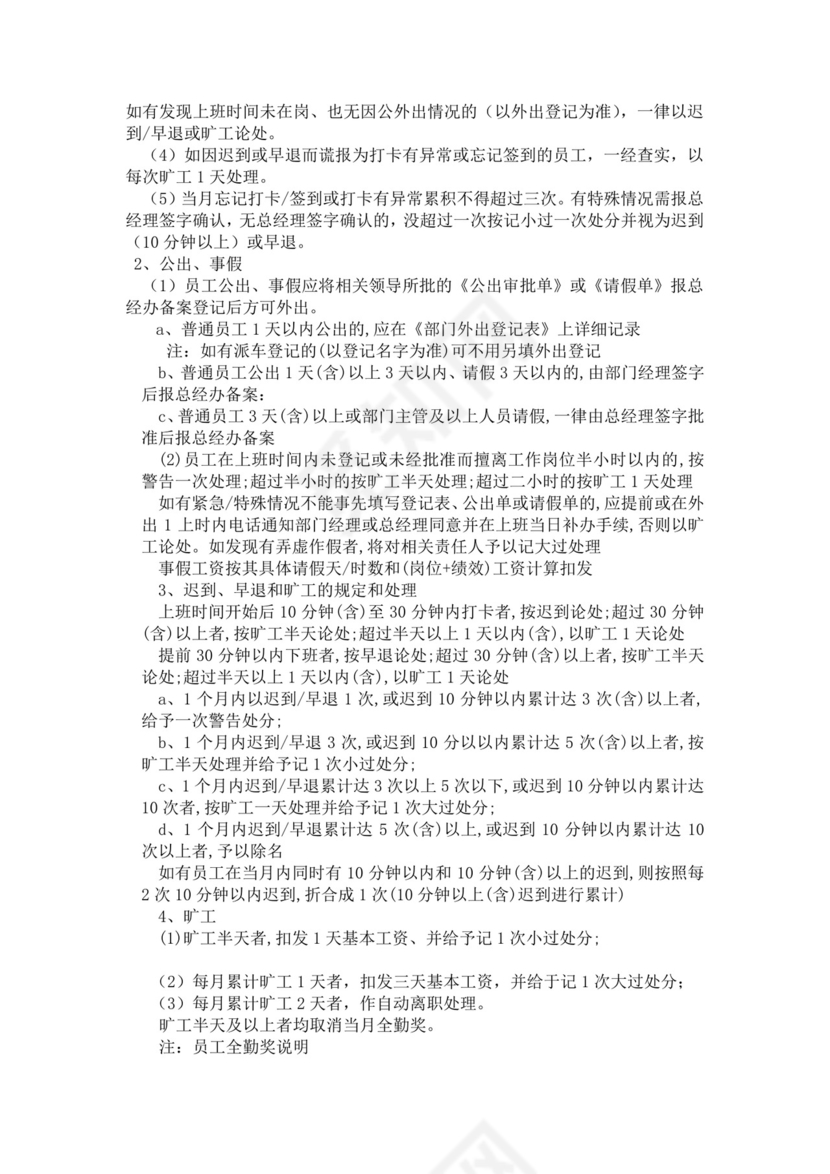 白色简约公司员工手册企业职工手册模板