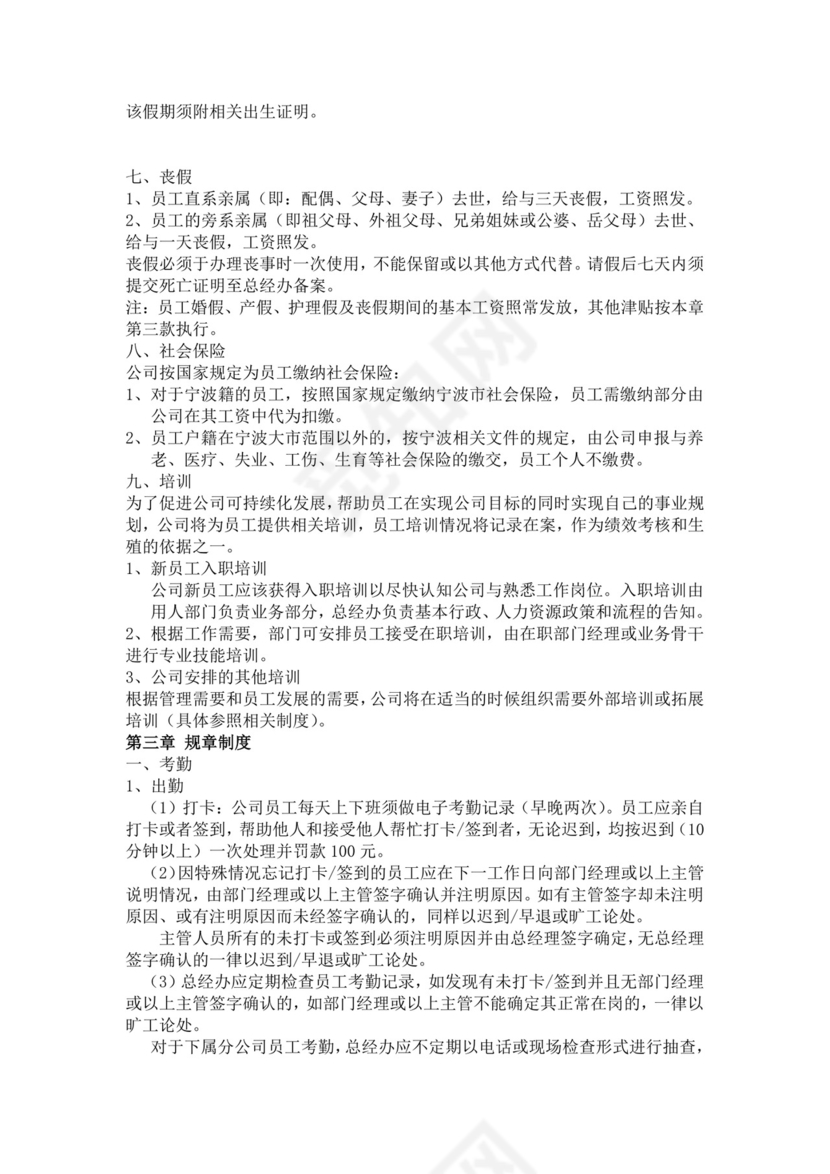 白色简约公司员工手册企业职工手册模板