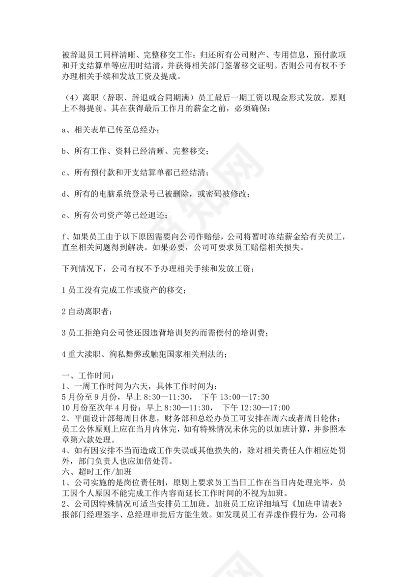 白色简约公司员工手册企业职工手册模板