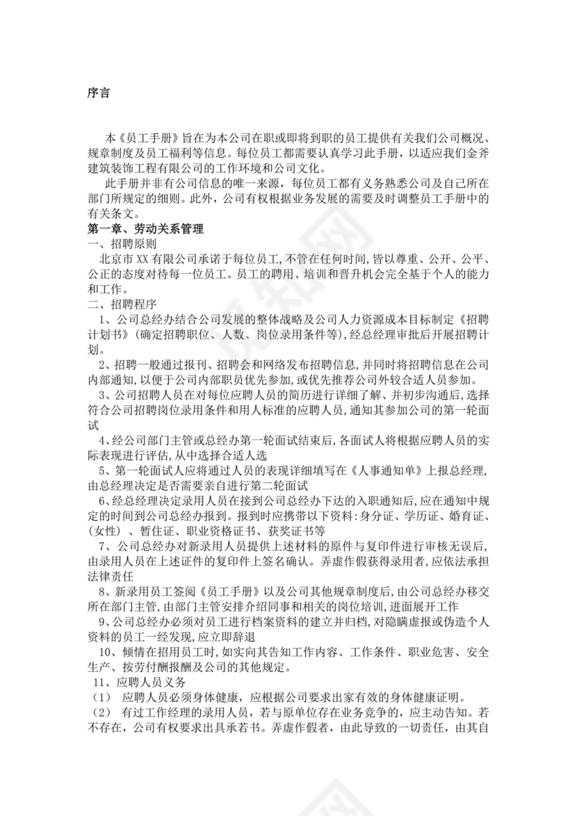 白色简约公司员工手册企业职工手册模板