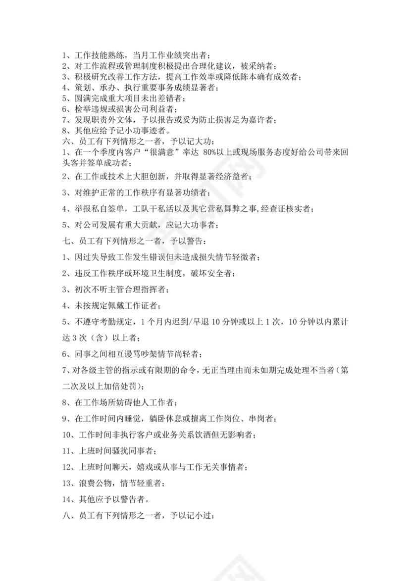 白色简约公司员工手册企业职工手册模板