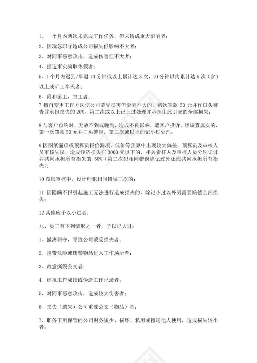 白色简约公司员工手册企业职工手册模板