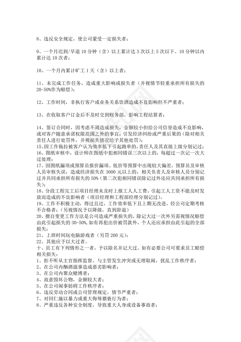 白色简约公司员工手册企业职工手册模板