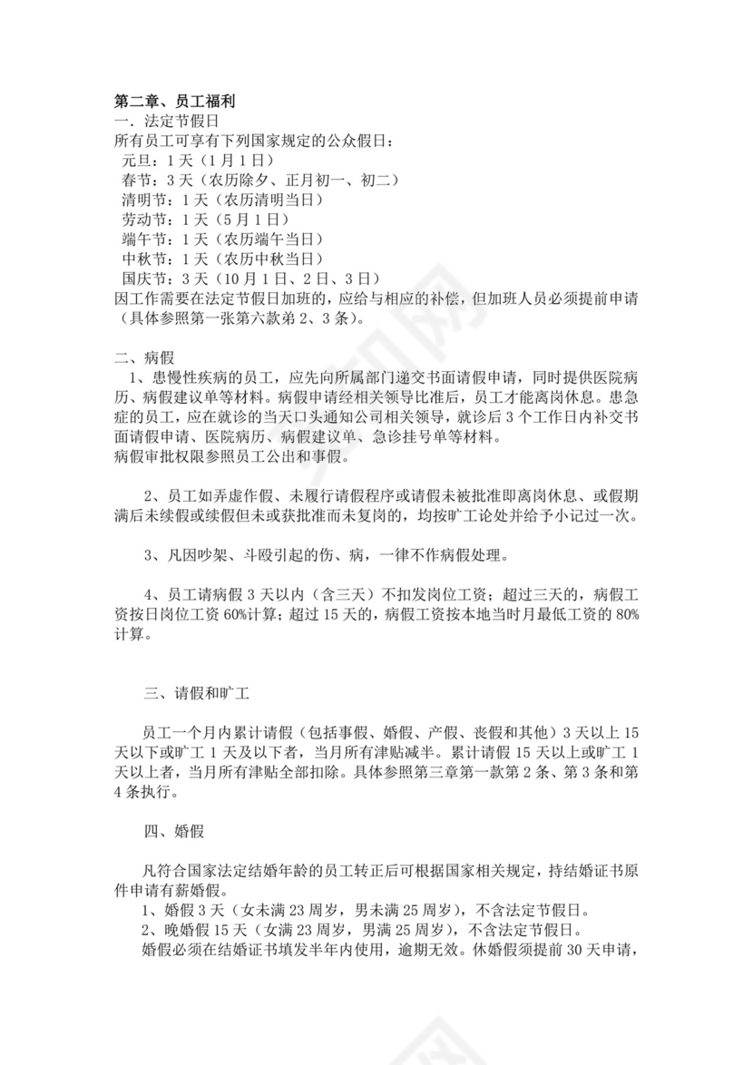 白色简约公司员工手册企业职工手册模板