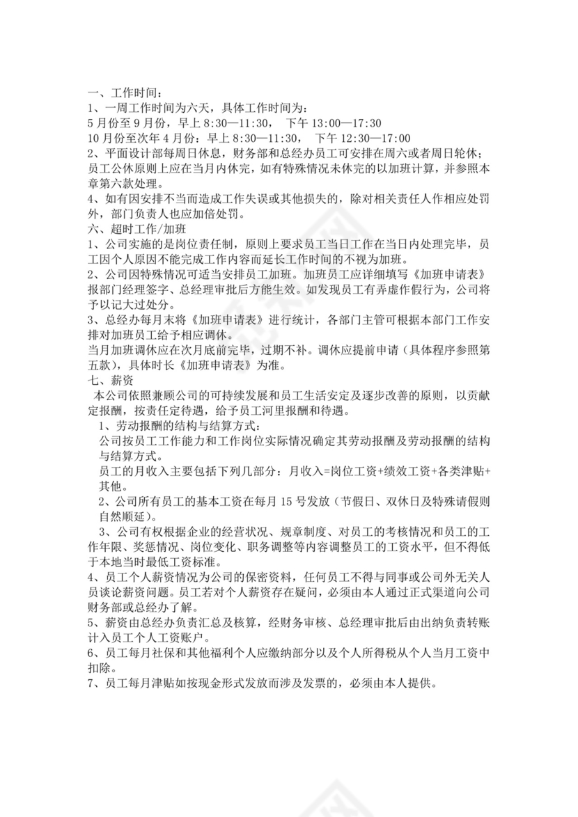 白色简约公司员工手册企业职工手册模板