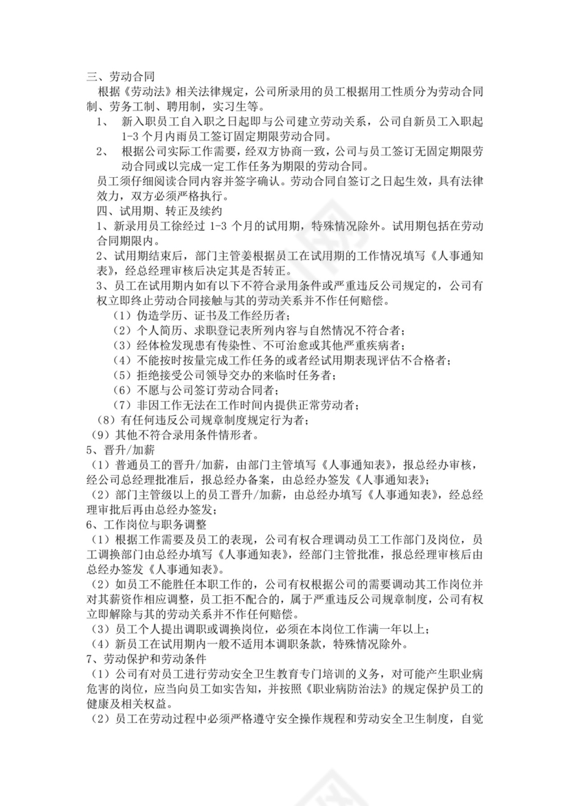 白色简约公司员工手册企业职工手册模板