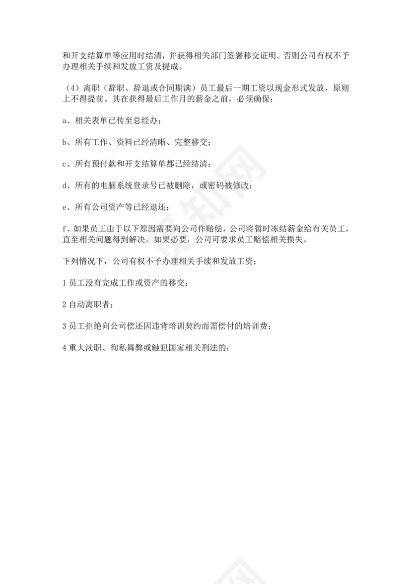 白色简约公司员工手册企业职工手册模板