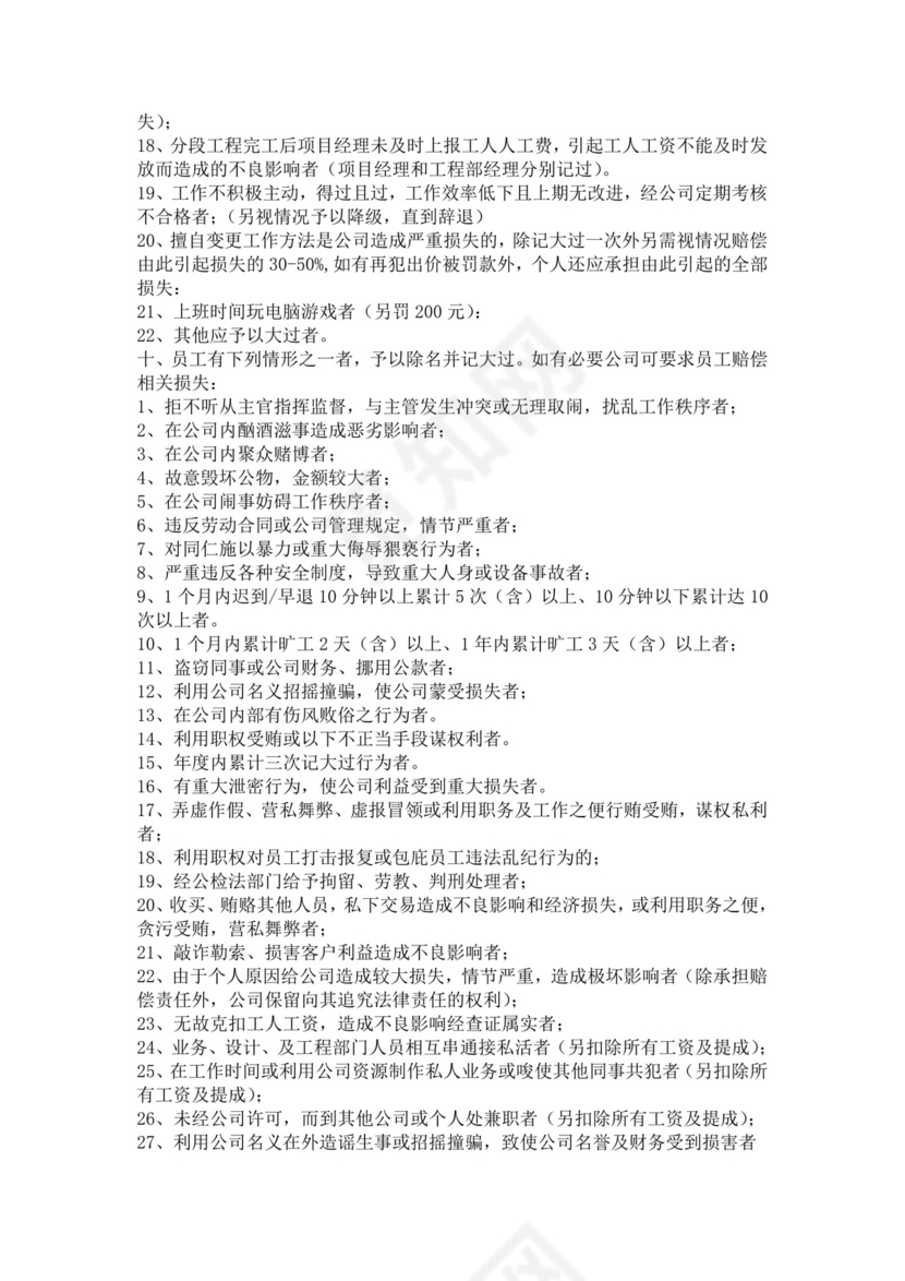 白色简约公司员工手册企业职工手册模板