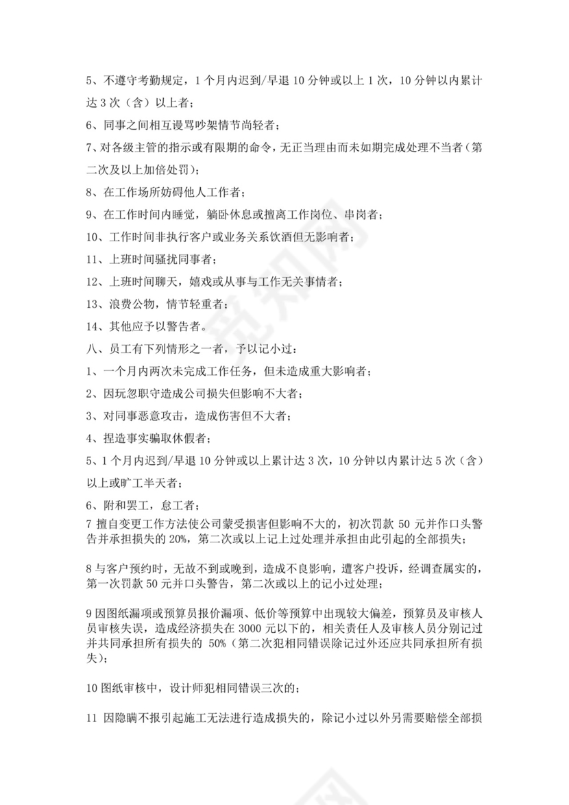 白色简约公司员工手册企业职工手册模板