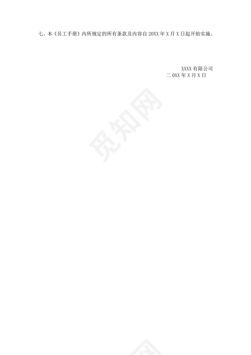 白色简约公司员工手册企业职工手册模板