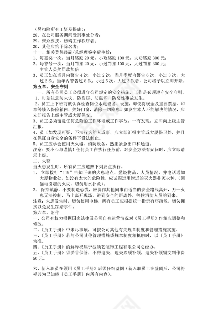 白色简约公司员工手册企业职工手册模板