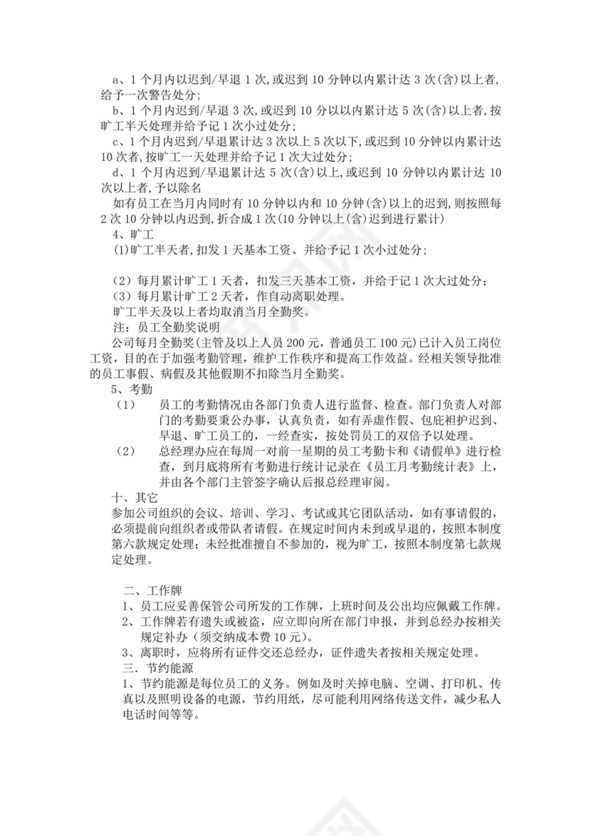 白色简约公司员工手册企业职工手册模板