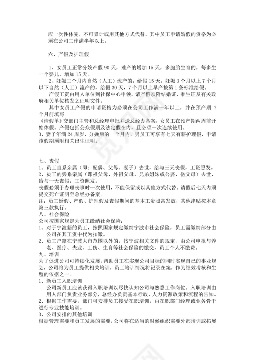 白色简约公司员工手册企业职工手册模板