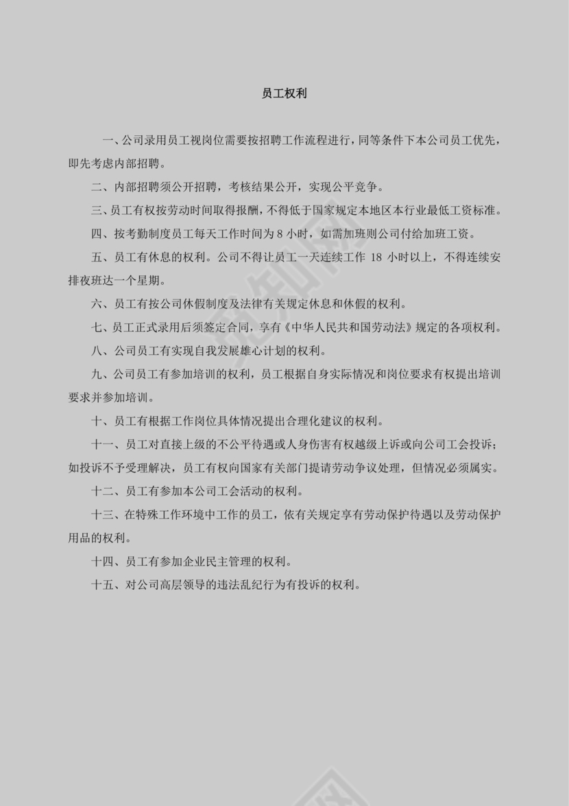 白色简约公司员工手册企业职工手册模板